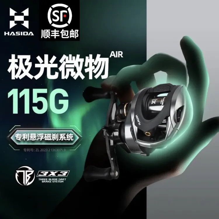 哈斯达极光微物air精细抛投水滴轮4.4克线杯0.4克起抛超轻鱼线轮