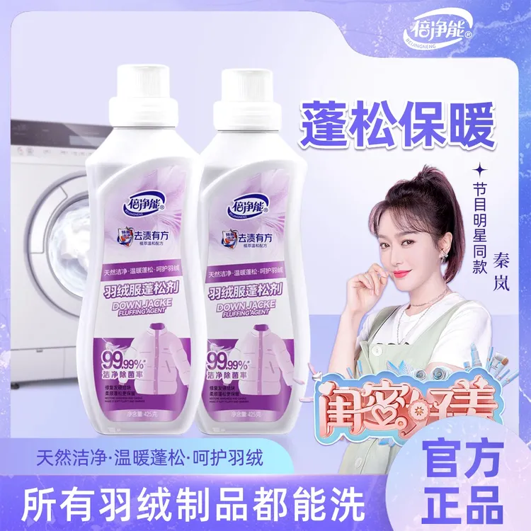 羽绒服蓬松洗涤剂机洗洗衣液家用去污渍结块干瘪蓬松清洁神器-KOC