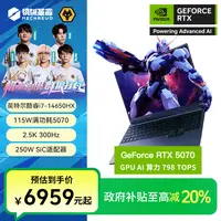 【地方补贴】机械革命旷世X 14代酷睿i7 RTX5070游戏笔记本电脑