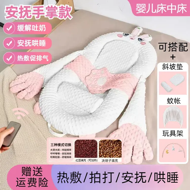 新生儿床中床婴儿安抚电动拍打手掌宝宝缓解吐奶斜坡垫枕哄睡神器
