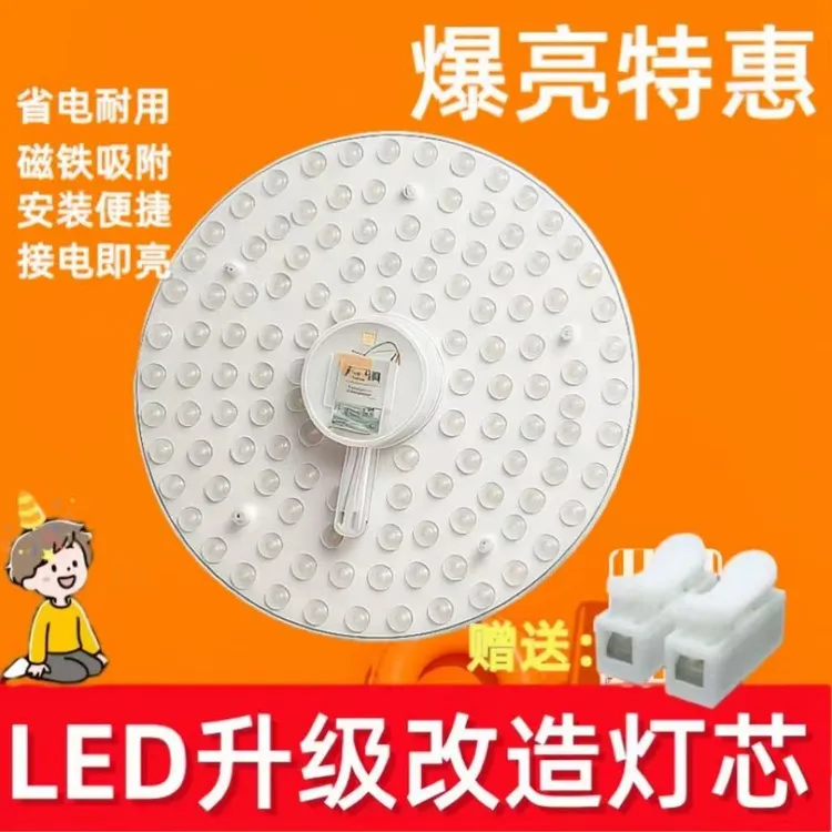 led客厅光源超亮吸顶灯灯芯节能改装替换灯管模组磁吸式灯芯家用