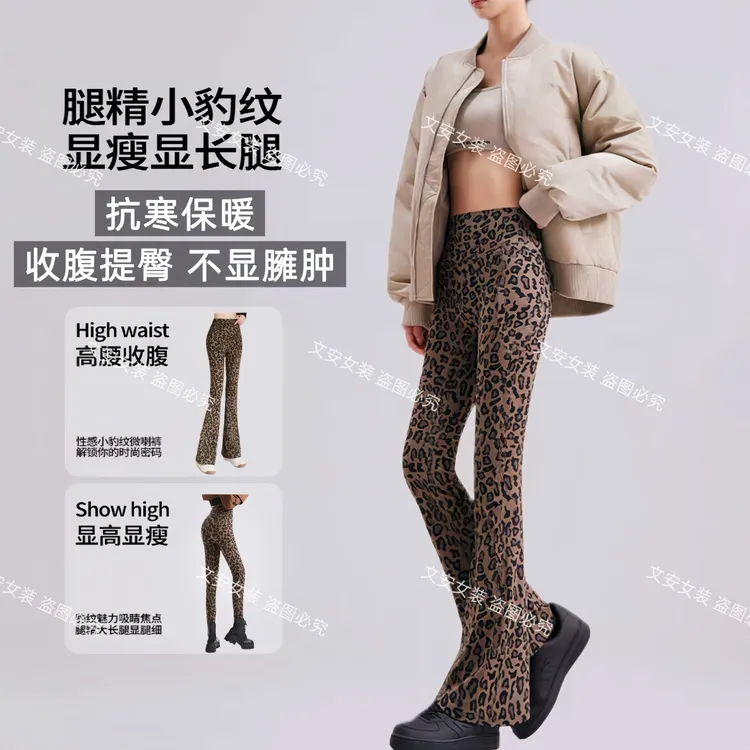 冬季新款时尚性感百搭显瘦加绒款豹纹微喇裤打底裤健美裤008