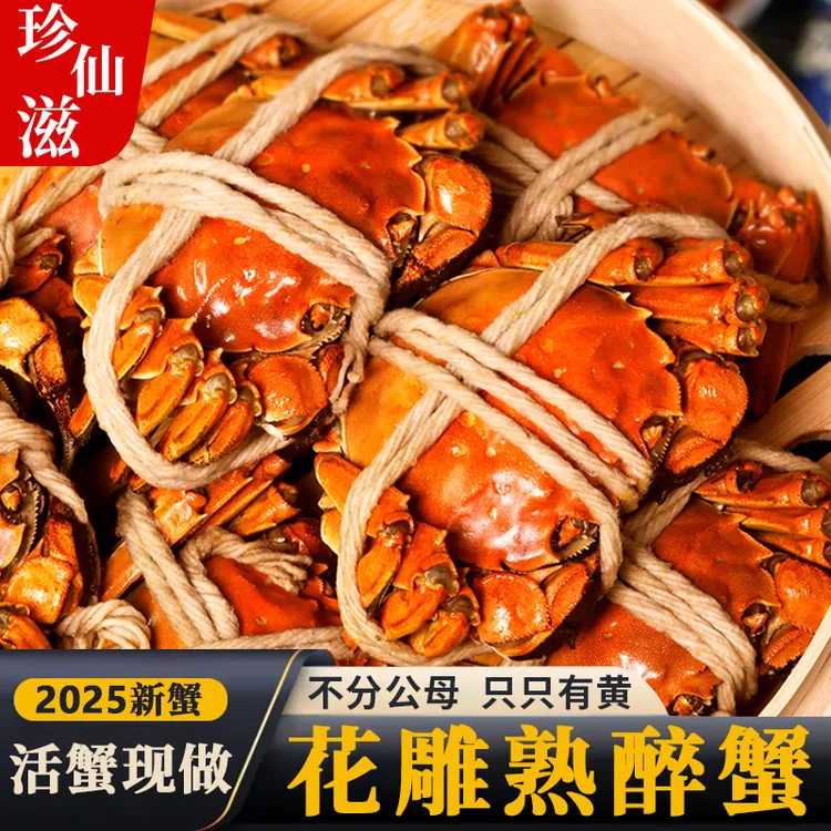 花雕熟醉蟹新鲜螃蟹加热当季螃蟹海鲜全母蟹呛蟹新鲜秘制熟食螃蟹