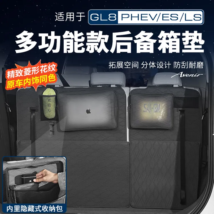 适用別克插混GL8陆尊ES多功能后备箱垫靠背垫全包尾箱垫配件大全