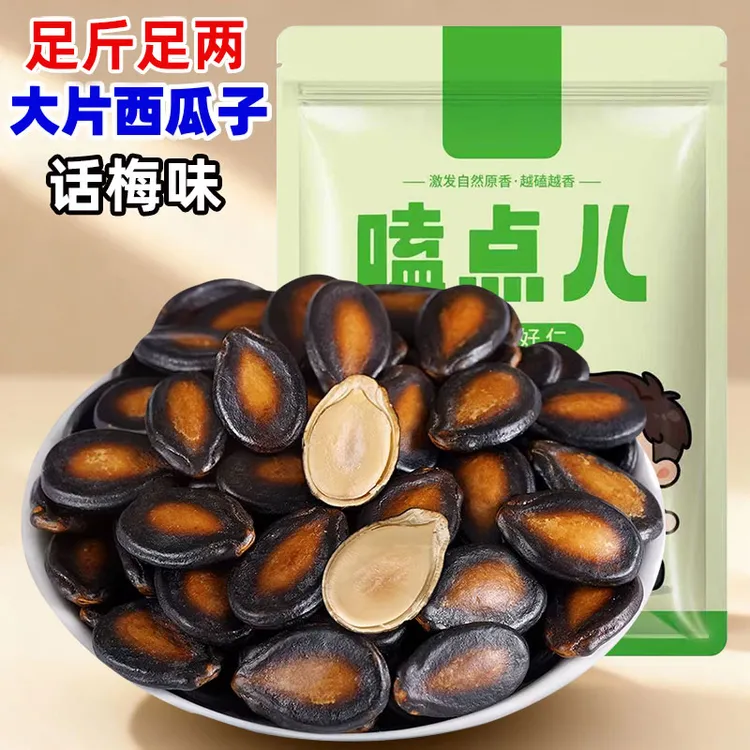 新疆大颗粒话梅味西瓜子新货净重大片黑干西瓜子炒货休闲坚果零食