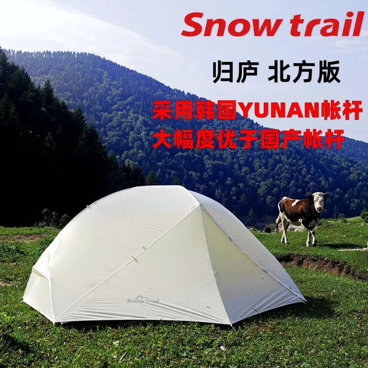 雪径户外 归庐双人户外徒步20D超轻帐篷轻量化韩国YUNAN帐杆