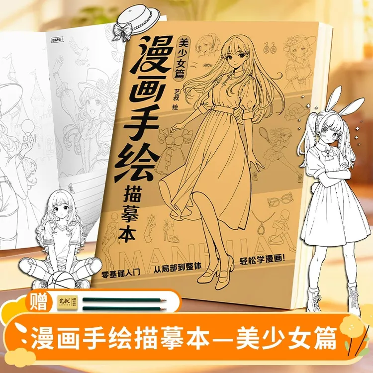 漫画美少女描摹练习本 动漫人物6-12岁女孩儿童描摹画册画画本