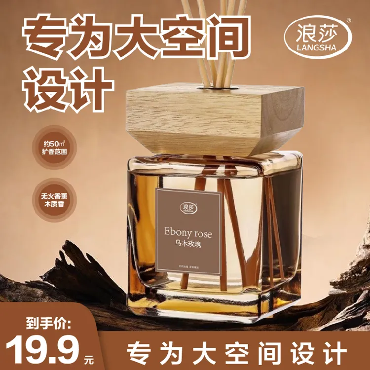【500ML】浪莎大瓶香薰木质香调无火香薰客厅卧室卫生间空气清新
