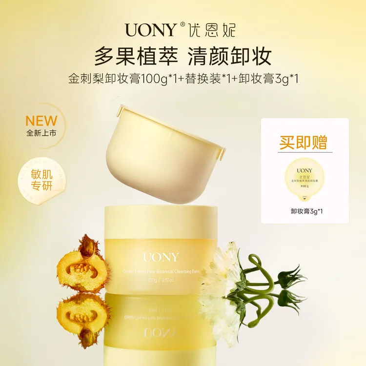 【敏肌可用】金刺梨卸妆膏角鲨烷白池花植萃温和清洁秒乳化200g