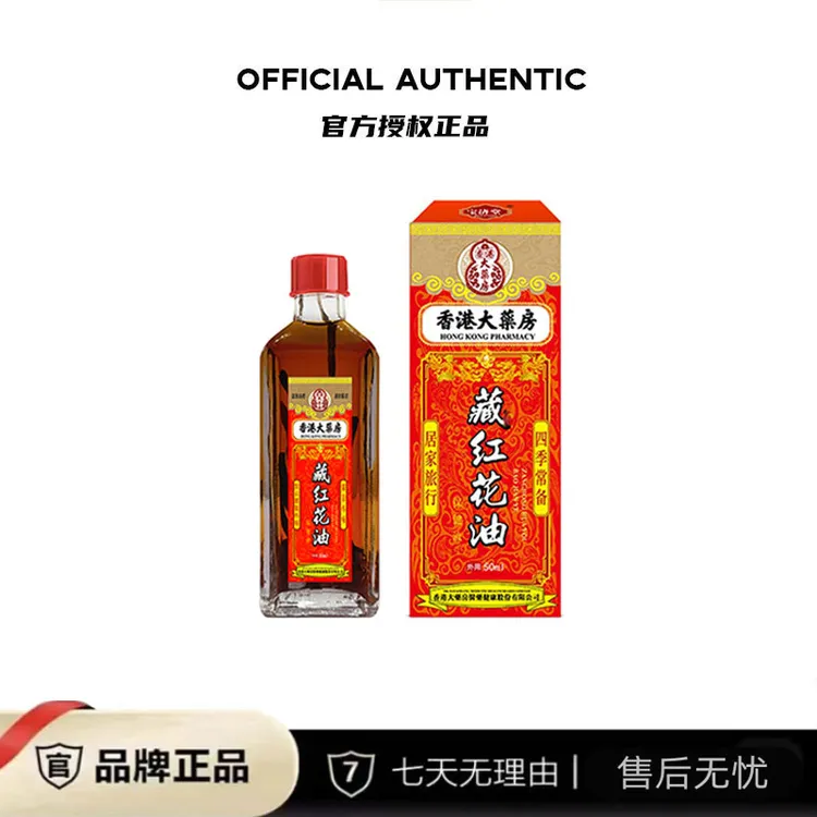 藏红花油 居家日用 松弛感 植物萃取油50ml