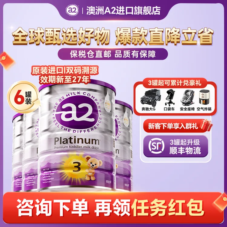 【满1500-180】澳洲进口A2紫白金全段位现货保税仓直发-限购1