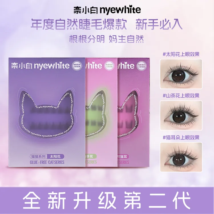 【免胶山茶花】奈小白新升级猫猫系列自然素颜山茶假睫毛