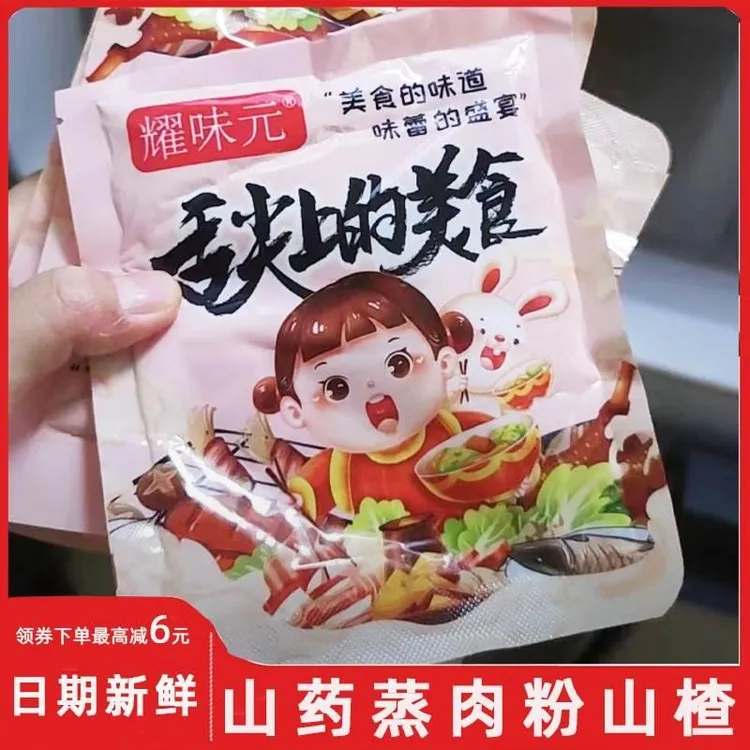 天承山药蒸肉粉山楂入料家用儿童宝宝果蔬米粉专用粉耀味元旗舰店