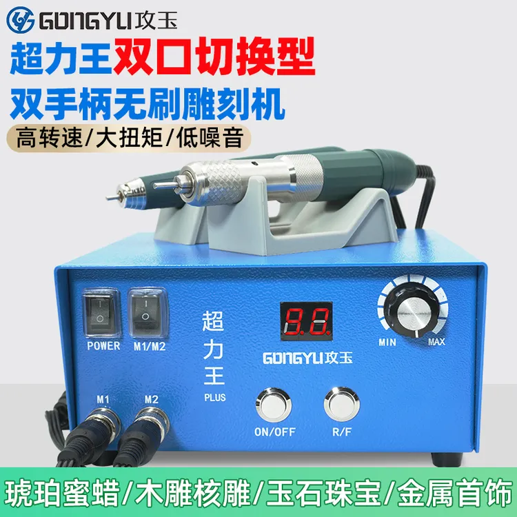 超力王切换型牙机雕刻机玉石翡翠开窗小型无刷打磨机核雕木雕工具