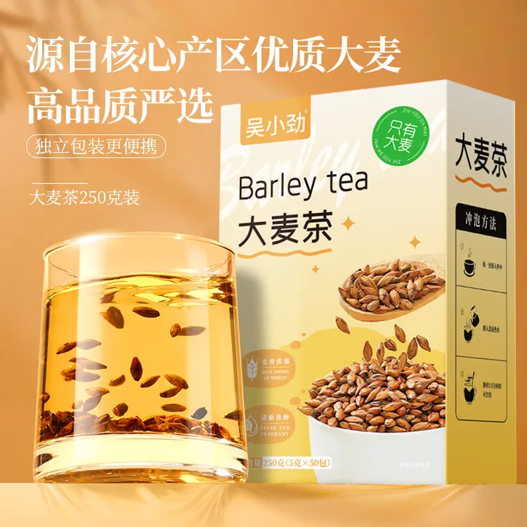 【优质严选】吴小劲大麦茶5g*50包整盒独立包装醇香上班搭子