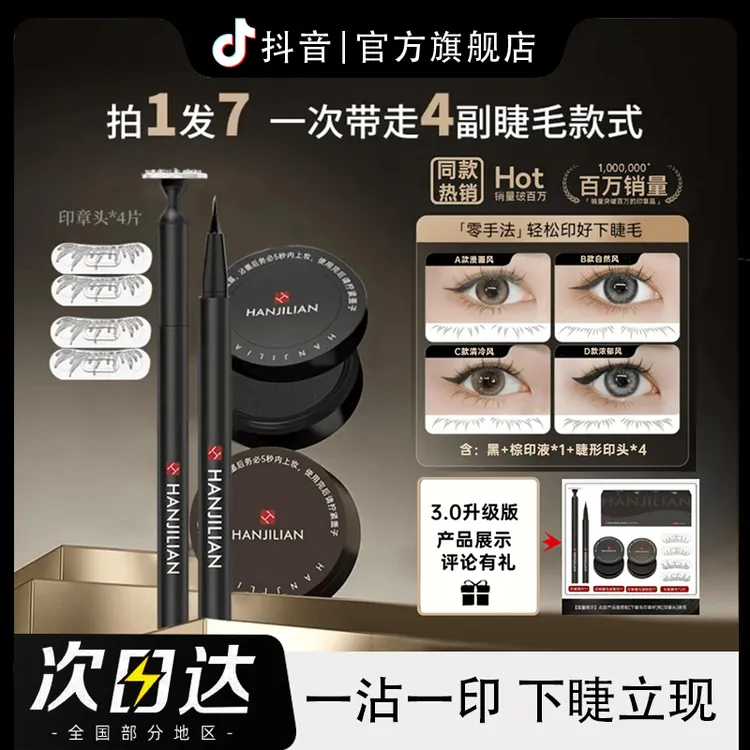 【超值7件套】防水不晕染睫毛印章礼盒初学者化妆师通用套装新手