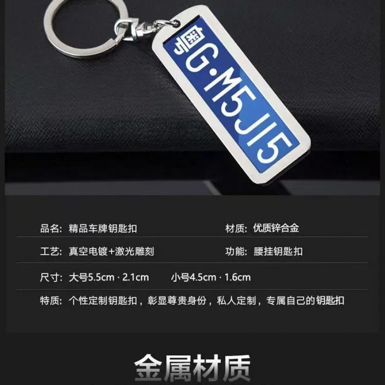 不锈钢耐用车牌私人订制精致钥匙扣挂件专属订制双面车牌号码牌