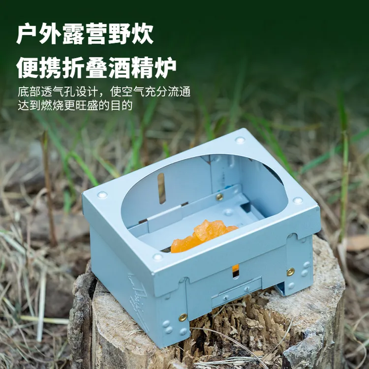 户外德式折叠炉酒精便携式固体酒精块盒露营小岛炉头煮茶野餐炉具
