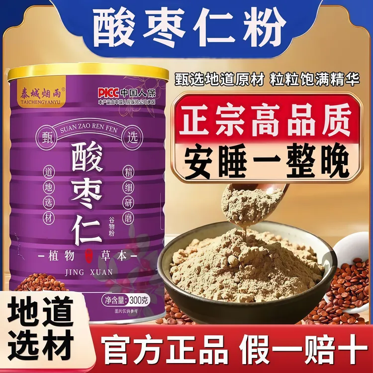 【官方正品】正宗野生酸枣仁粉纯炒熟的酸枣仁睡不着泡水酸枣仁汤茶