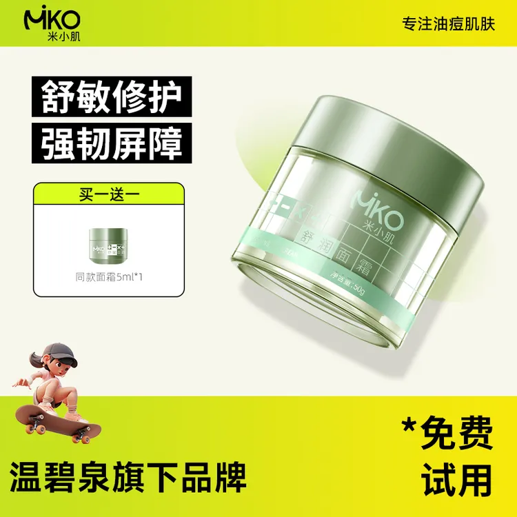 米小肌高保湿面霜补水滋润修护保湿霜秋