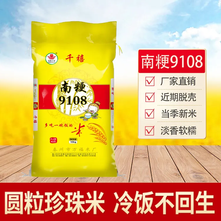 南粳9108香米10kg/20斤装当季新米香软糯珍珠米江苏大米