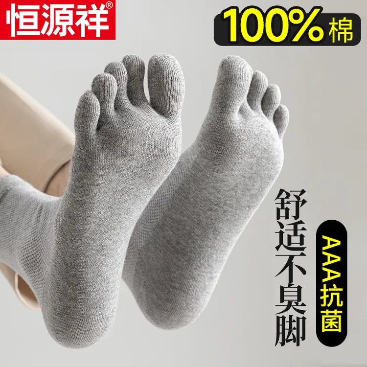 恒源祥五指袜子男款纯棉100%全棉防臭透气男士袜子中筒男袜抗菌袜