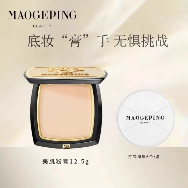 毛戈平光感美肌无痕粉膏浓缩型粉底液持久不脱妆遮瑕粉底膏12.5g