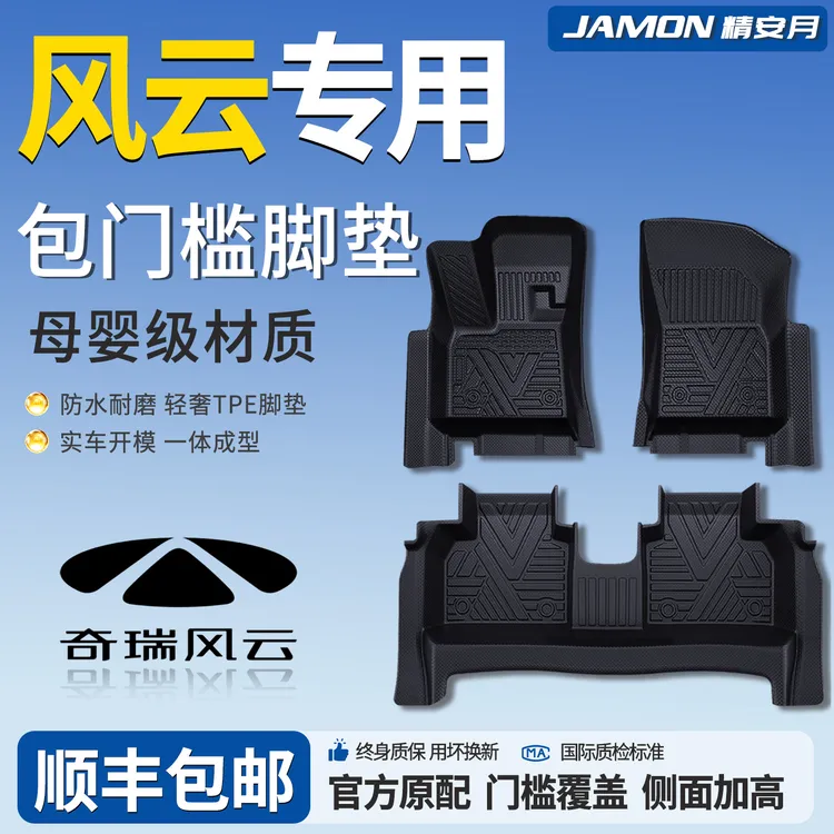 奇瑞风云A9L/T9/X3/T8/T10/A8专用TPE脚垫全包围汽车脚垫配件装饰