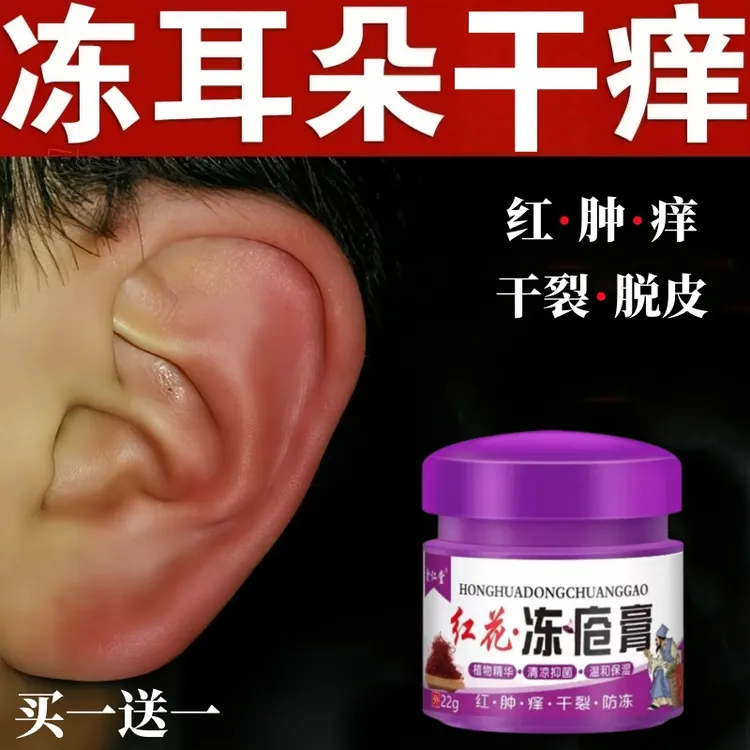 正品红花防冻清香草本冻苍膏止痒防裂保湿家用护理抑菌冻耳膏