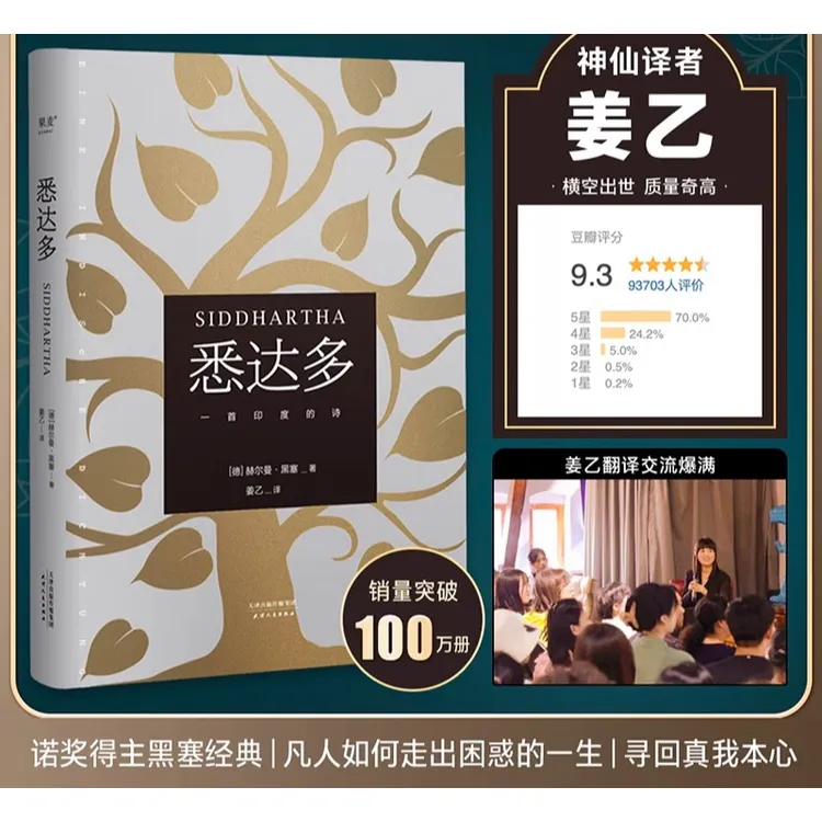 悉达多姜乙翻译诺贝尔文学奖黑塞代表作德语作家推荐读物豆瓣9.3