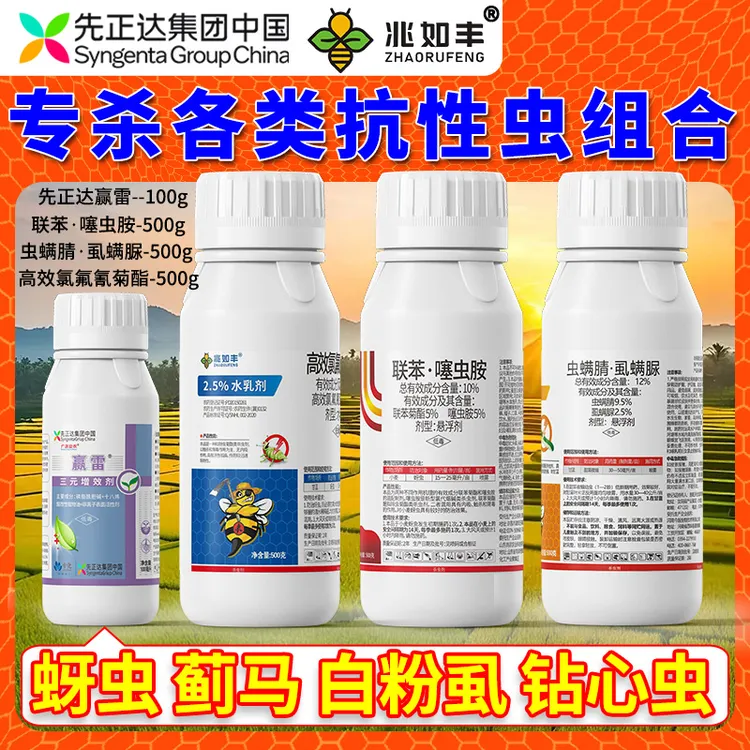 兆如丰专杀各类抗性虫组合虫卵双杀菜青虫钻心虫果树蔬菜杀虫剂