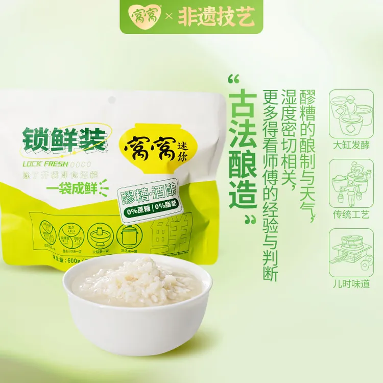 窝窝锁鲜便捷装75g*8袋原味醪糟四川特产甜米酒糯米发酵600g家用