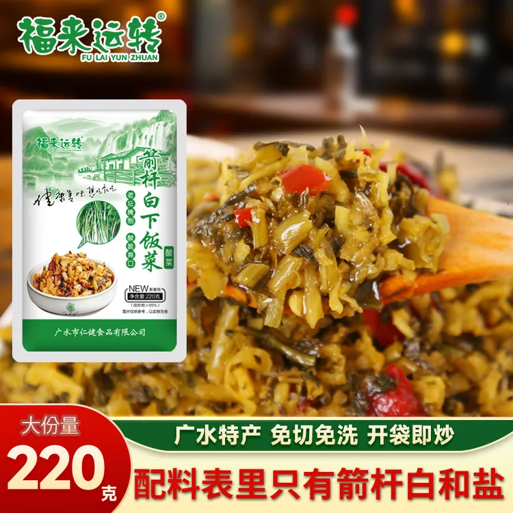 【湖北特产】大别山特产广水箭杆白下饭菜开胃酸菜高杆白220克/袋