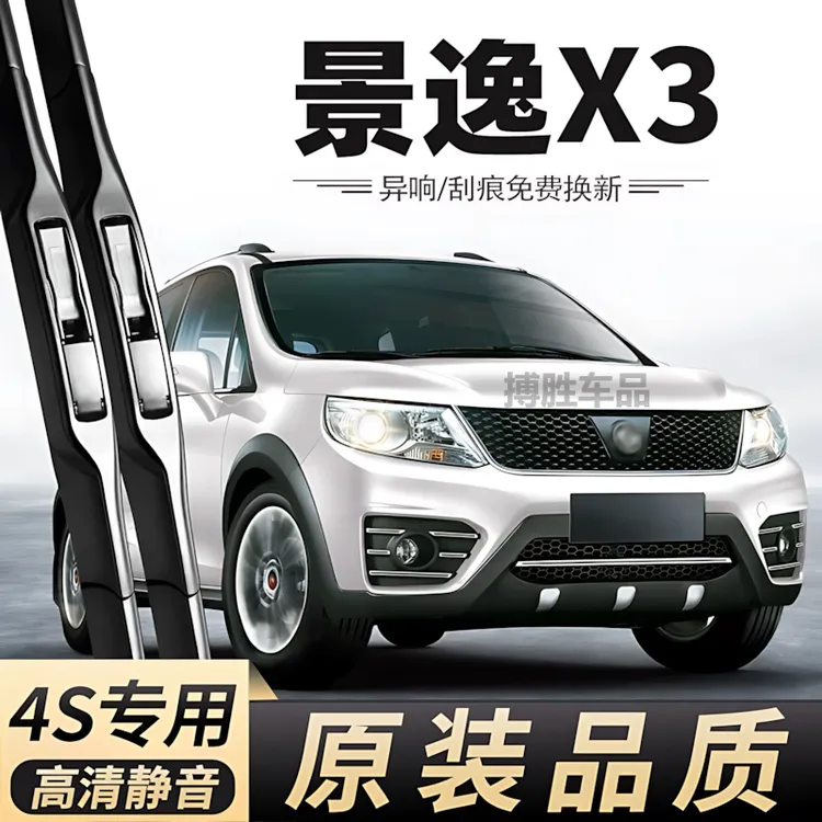 东风风行景逸X3雨刮器2015款15年2014原装胶条SUV汽车14前雨刷片