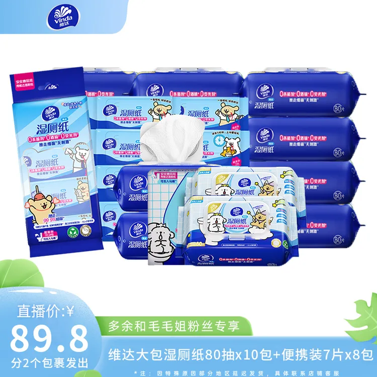 维达线条小狗联名款湿厕纸80片/包×10包＋便携装湿厕纸7片8包