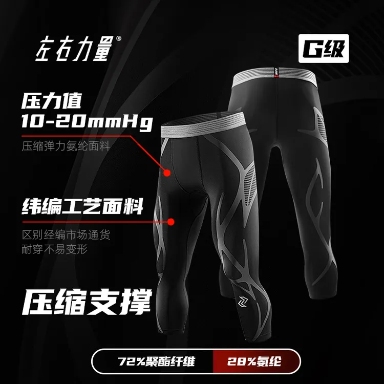 左右力量基因系列液态氨纶七分压缩裤专业运动训练篮球跑步健身