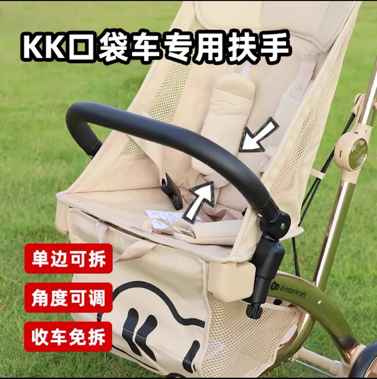kk口袋车扶手kp2围栏kp6安全护栏配件置物篮挂袋雨罩餐盘收纳包
