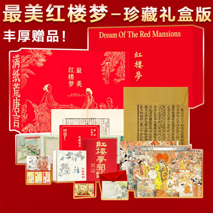 最美红楼梦 赠精美周边 大开本宣纸 细致解读经典文学 四大家族人