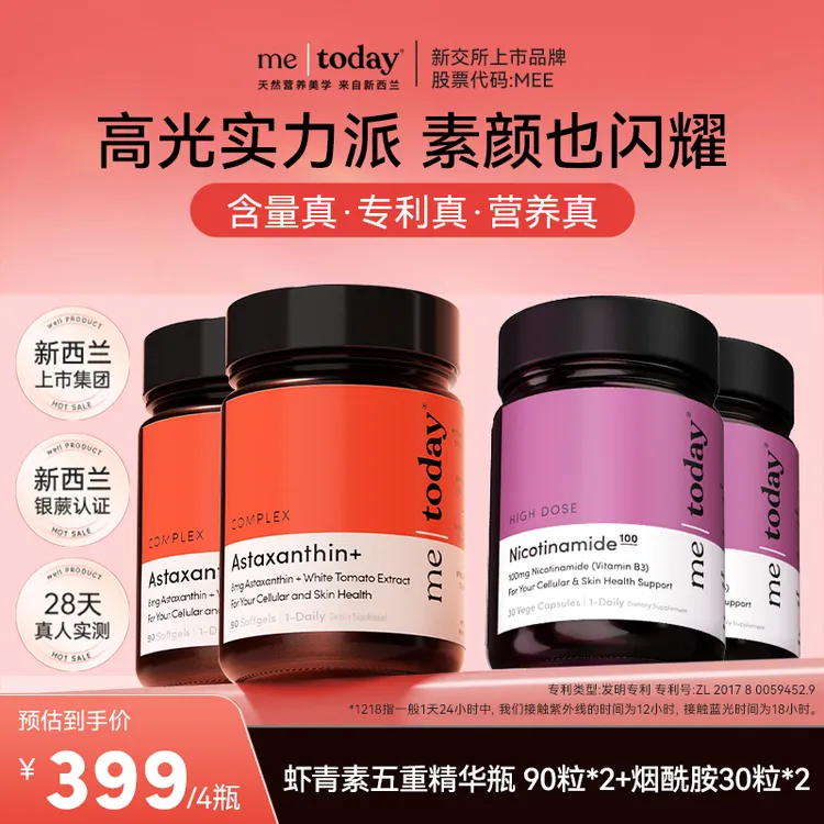 metoday虾青素五重精华瓶8mg专利冰白番茄提取物营养易吸收ty