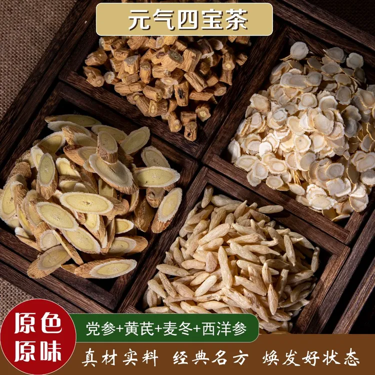 元气四宝茶黄芪党参西洋参麦冬泡水煲汤泡酒滋补可搭配五味子