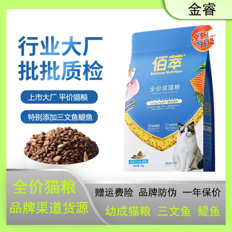 【佰萃粮】宠物2kg/500g全价全期猫粮幼成猫三文鱼鳀鱼全价猫粮大袋