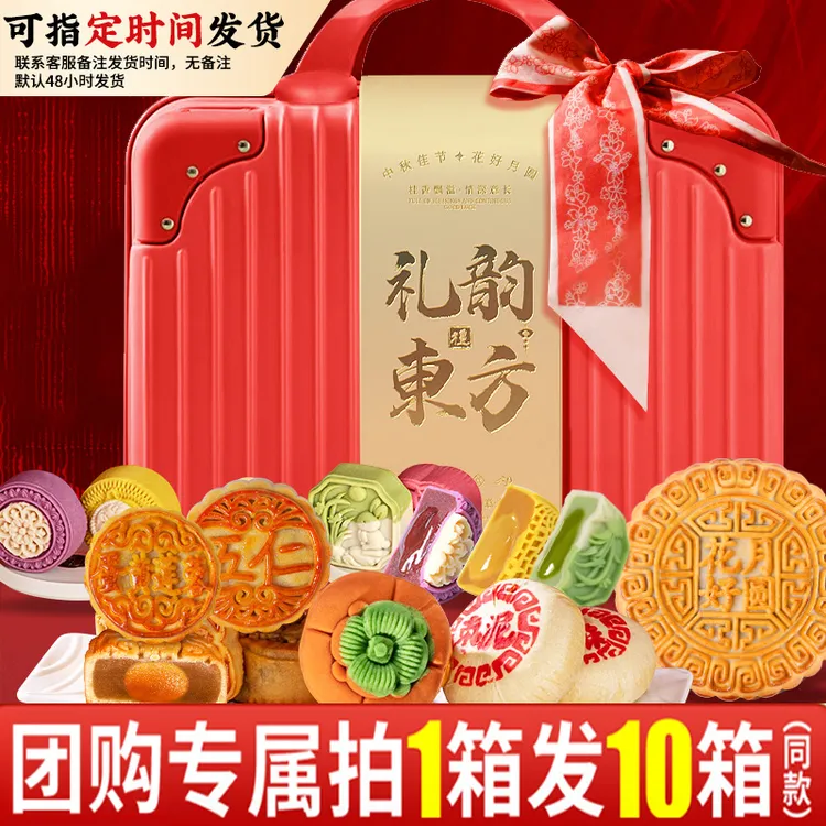 【团购-拍1发10箱】高档行李箱中秋月饼礼盒广式莲蓉高端送礼团购