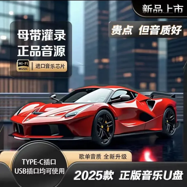 张哥精调【正版授权】2025年新款汽车载U盘精选排行歌单母带音源