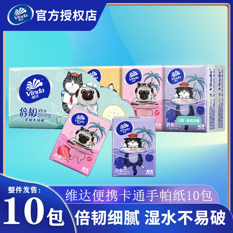 维达手帕纸餐巾纸可爱卫生纸吾皇随身面纸巾小包便携式无香实惠装
