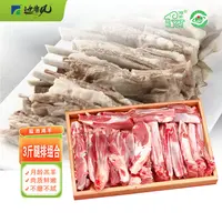 【边塞风】盐池滩羊腿排组合手把肉3斤（500g*3袋）