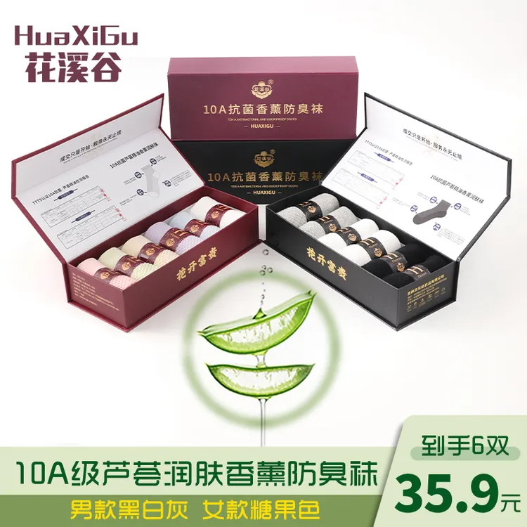 花溪谷10A抗菌芦荟润肤夏季薄款防臭吸湿排汗凉感透气欧若风船袜
