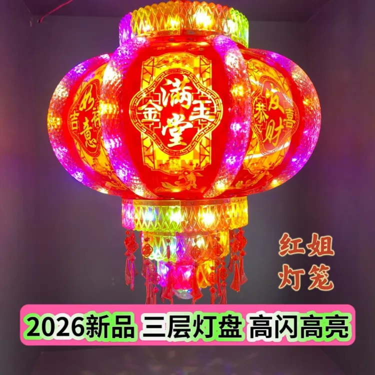 2026新款高亮三层盘七彩旋转LED走马灯大门阳台春节装饰灯笼