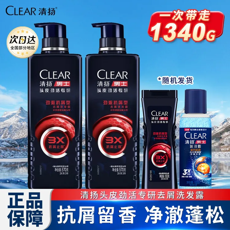 清扬洗发水净澈去屑洗发露大容量家庭装持久留香保湿清洁官方正品