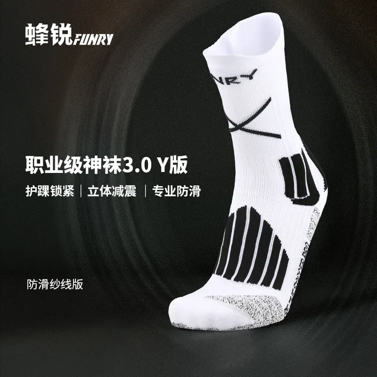 FUNRYO蜂锐足球袜职业款3代Y版防滑纱线足球袜中袜耐磨训练袜男