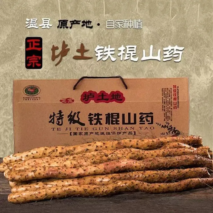 怀府任家垆土地铁棍山药